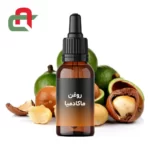 روغن ماکادمیا